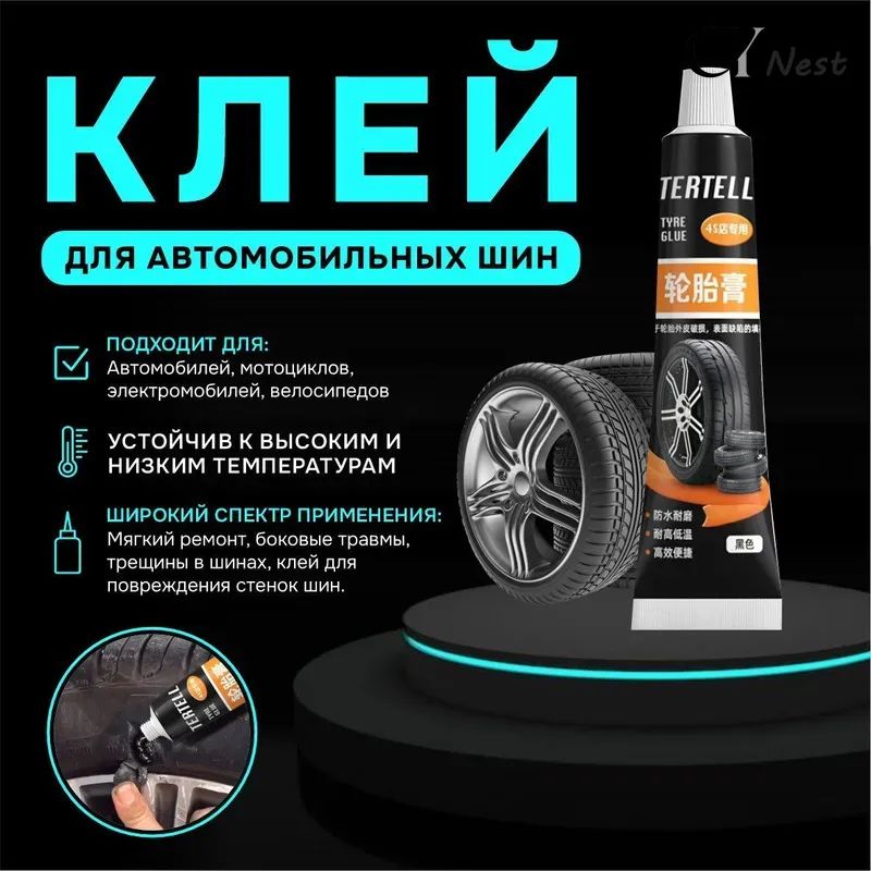 Клей автомобильный Гель, 31 мл, 1 шт.