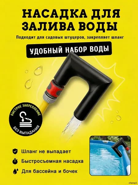Адаптер для шланга , Пластик