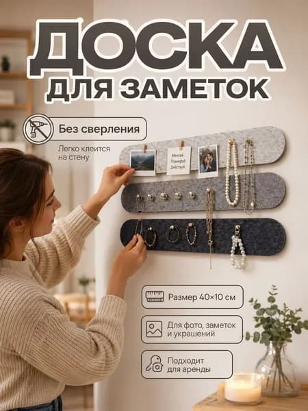 Набор войлочных досок 4 шт, настенный органайзер для украшений и декора, панель для записей и ключей 40x10 см, дизайн