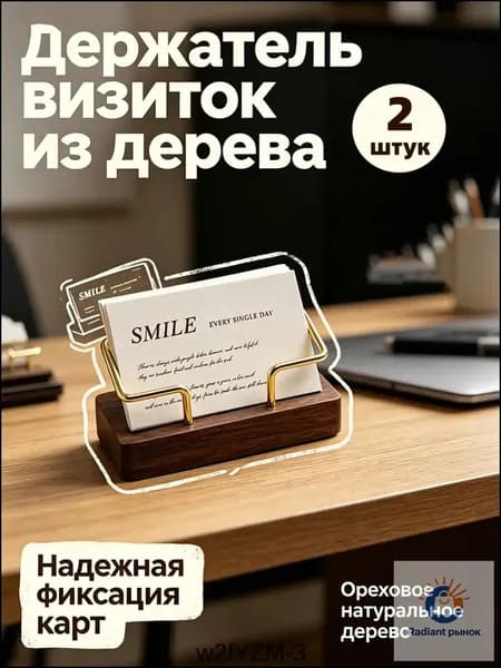 2шт.Подставка для визиток,11*5cm