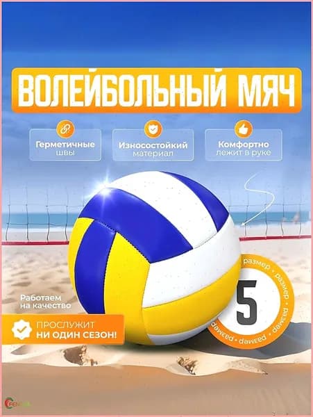 Мяч волейбольный, 5 размер, желтый