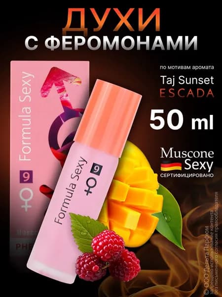 Туалетная вода женская сладкая Formula Sexy №9 с феромонами 50 мл нектарин манго кокосовое молоко подарок женщине