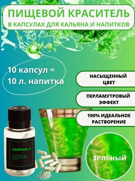 Краситель пищевой AddAParty Сухой 3г. 1шт.