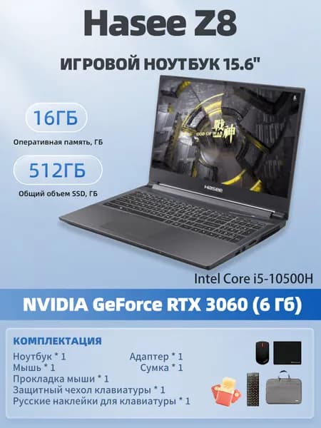 Hasee Hasee Z8 Игровой ноутбук 15.6", Intel Core i5-10500H, RAM 16 ГБ, SSD 512 ГБ, NVIDIA GeForce RTX 3060 (6 Гб), Windows Pro, черный матовый, Английская раскладка