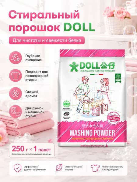 Стиральный порошок 250 г 1  стирок Для белых тканей, Для черных и темных тканей