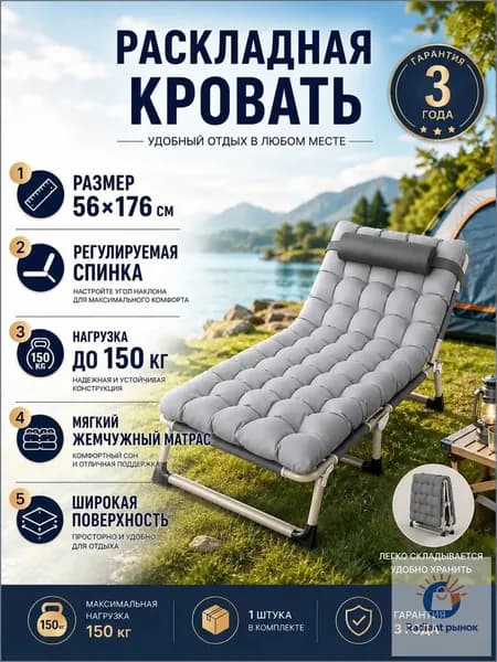 Раскладушка ,56х176х25см