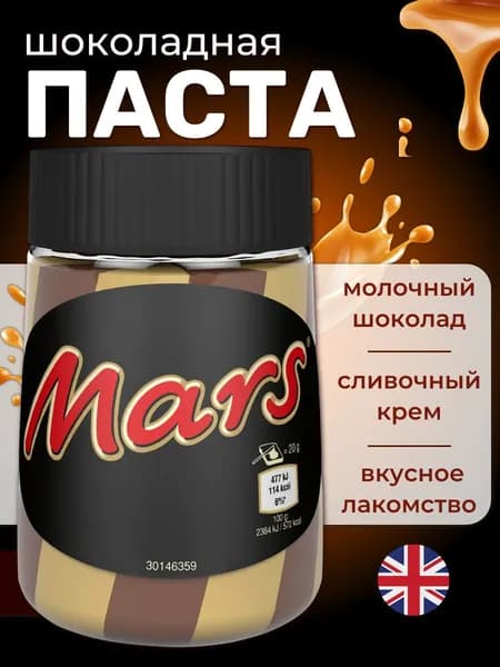 Паста шоколадная Mars с молочным шоколадом и сливочным кремом, 350 г