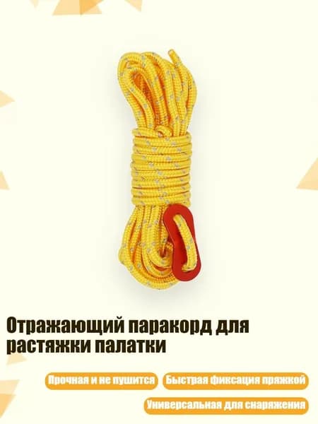 Спортивный канат