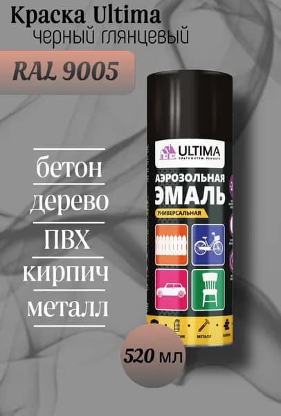 ULTIMA Аэрозольная краска Быстросохнущая, до 35°, Акриловая, Алкидная, Глянцевое покрытие, 0.52 л, 0.4 кг, черный