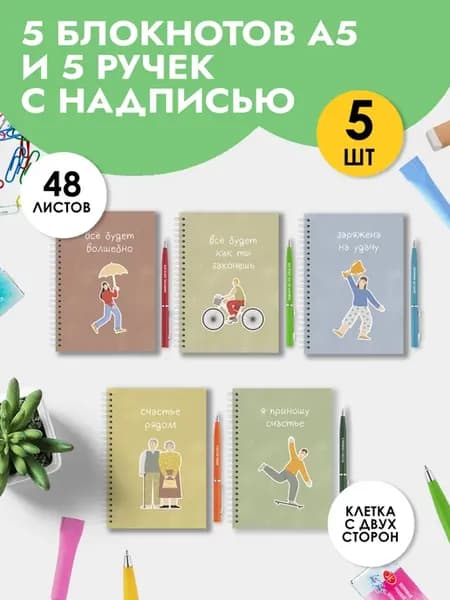 Подарочный набор блокнотов в клетку А5 48 листов на пружине