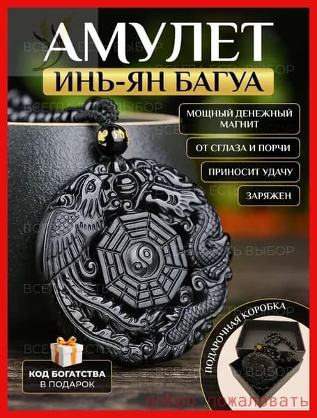 Амулет удачи и богатства. Талисман на деньги. Благополучия