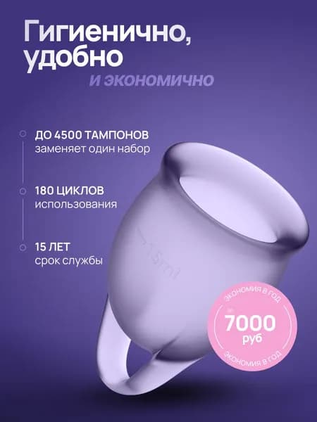 Менструальные чаши Satisfyer Feel Confident, 2 штуки, цвет фиолетовый, мешочек для хранения в комплекте менструальная чаша