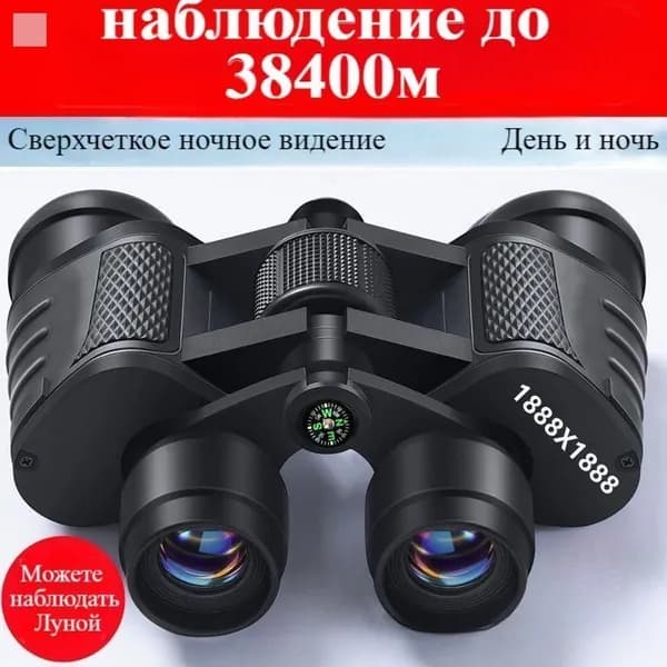 Качественный оптический бинокль 1888x1888, используемый для военных задач и охоты