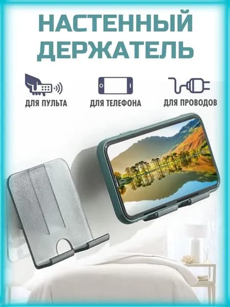 Подставка для телефона