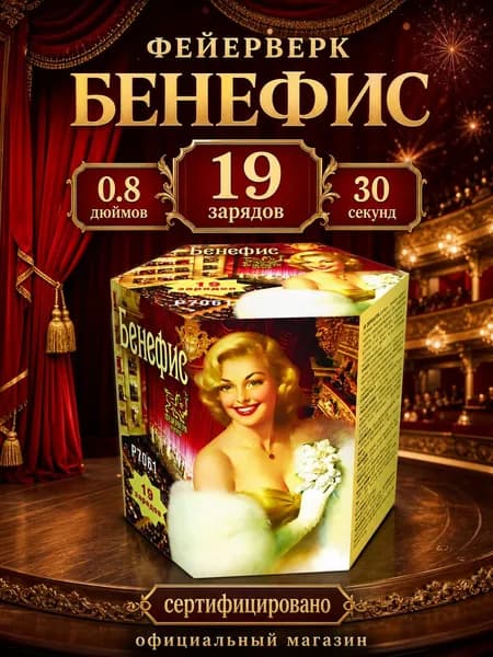 Салют фейерверк Бенефис, 19 залпов, 0.8 дюймов, P7061