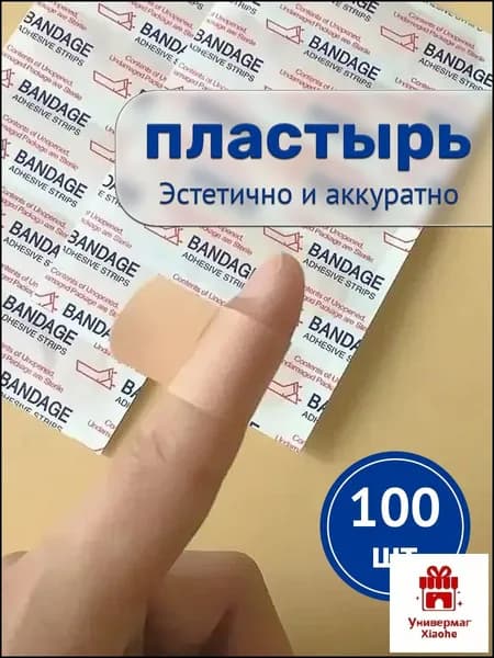 Пластырь