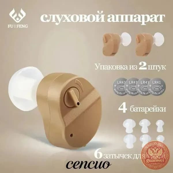Бинауральные слуховые аппараты для пожилых людей и взрослых, улучшающие слух на русском языке