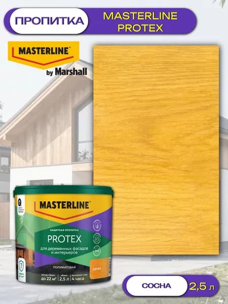 Пропитка защитная для дерева Masterline Protex (2,5л) сосна
