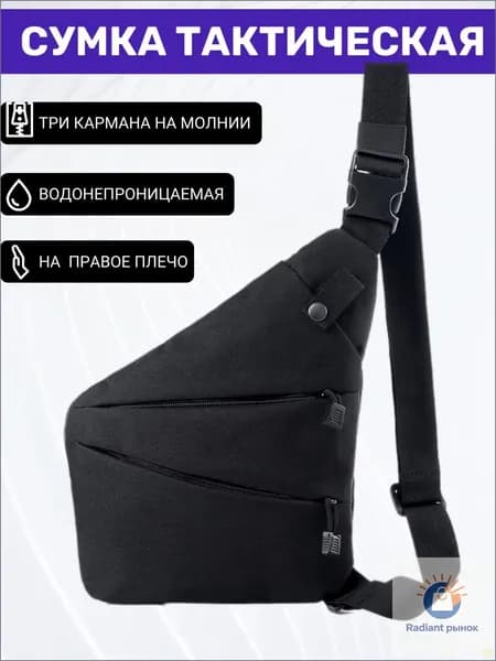 Сумка тактическая