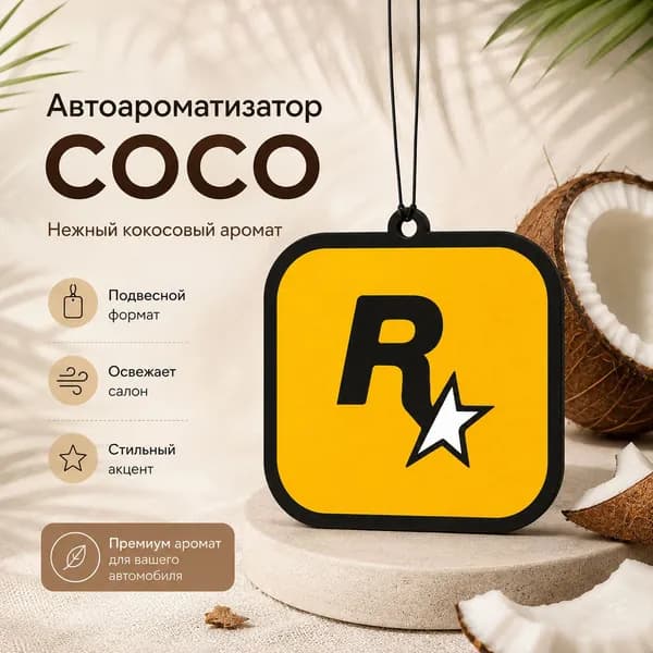 Aolsjyg Ароматизатор автомобильный, coco