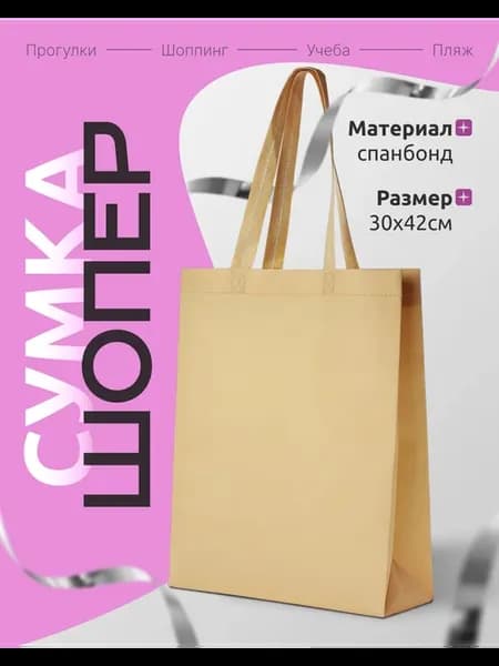 Шоппер сумка для школы сменной обуви