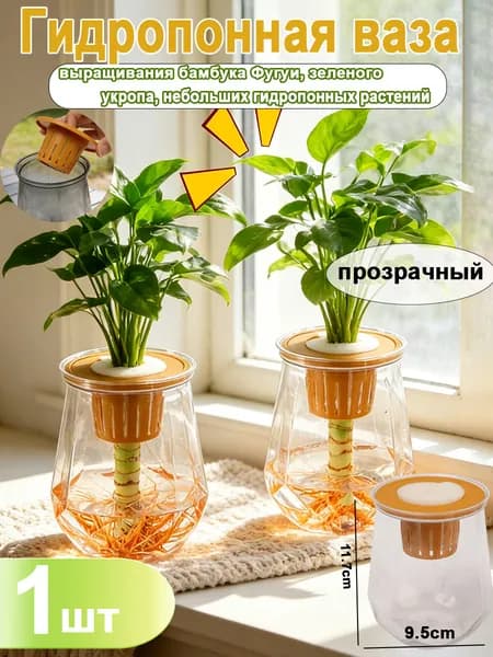 Вазон 11.7 см, 1 шт, цвет прозрачный