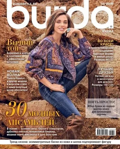 Burda No10/2016 | Электронная книга
