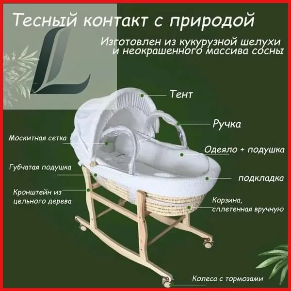 Колыбель ,,40х85х90см