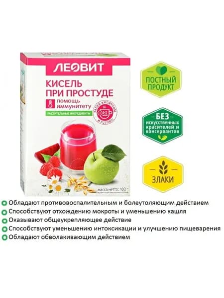 Кисель при простуде 5 пакетов по 20 г