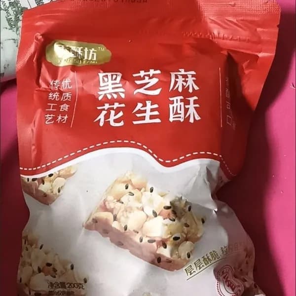 Кунжутно-арахисовая нуга с чёрным кунжутом