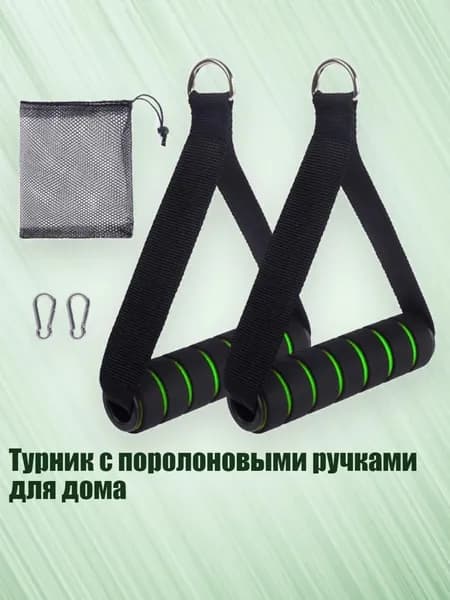 Турник с поролоновыми ручками для дома, Зеленый