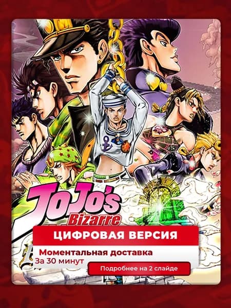 JoJo's Bizarre Adventure: Eyes of Heaven PS4 PS5, цифровая версия