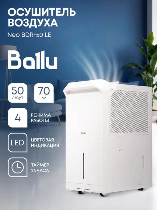 Осушитель воздуха Ballu Neo BDR-50LE