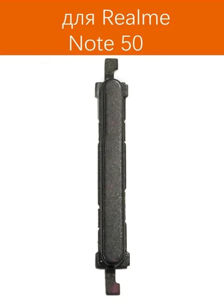 Кнопки боковые(Звука и включения) для Realme Note 50 RMX3834 Черный