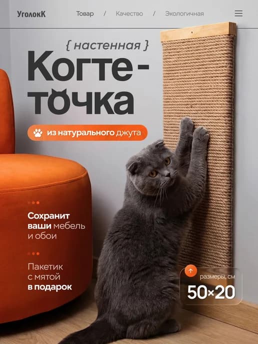 Когтеточка для кошки настенная угловая джутовая