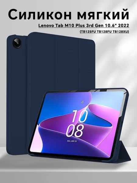 Чехол для Lenovo Tab M10 Plus 3-го поколения 10,6" умный защитный чехол