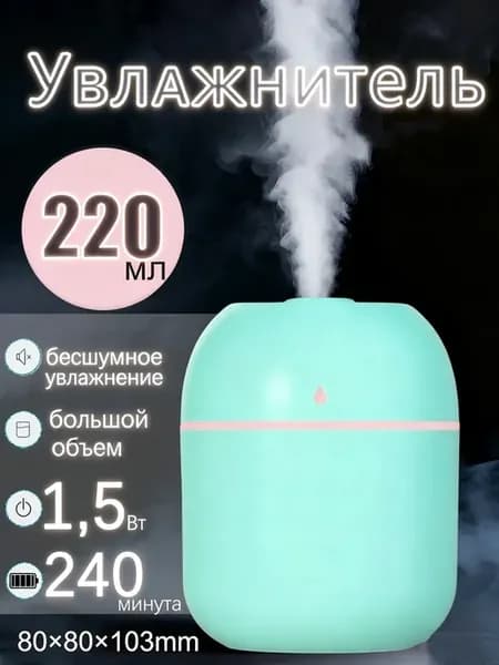 Увлажнитель воздуха с подсветко-ночник