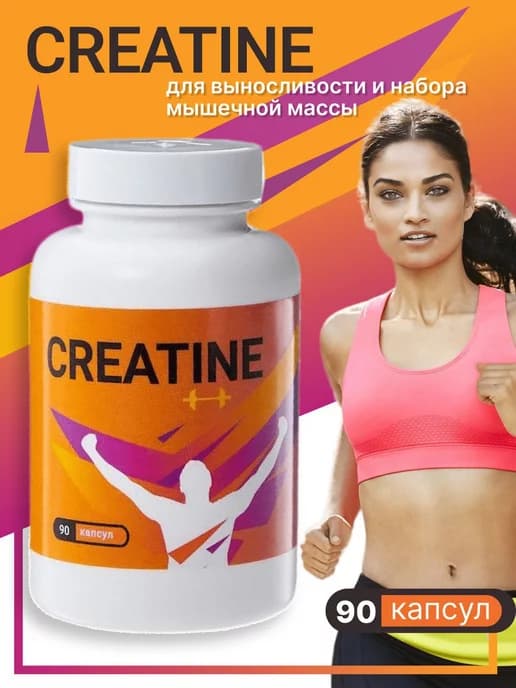 Креатин моногидрат в капсулах creatine