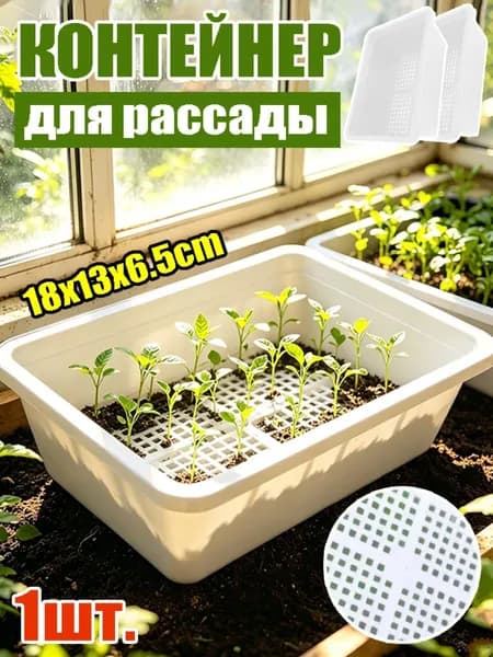 Набор для рассады