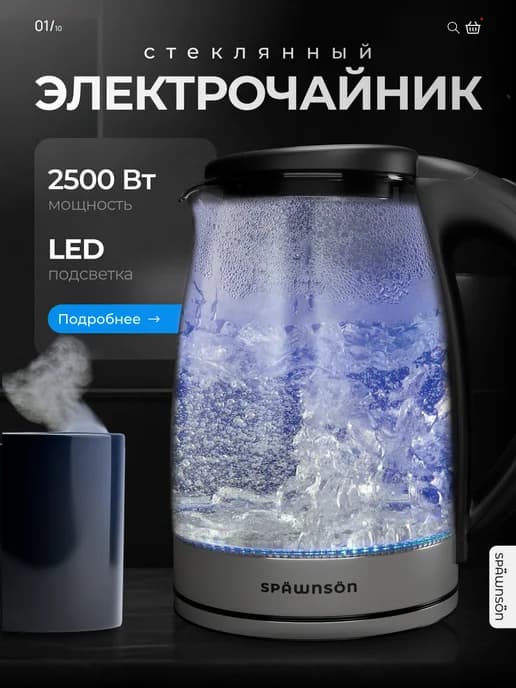 Чайник электрический 2500вт 1.8л