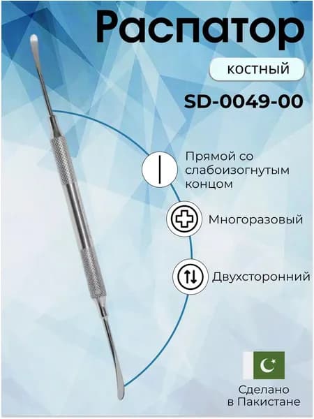 Распатор костный Goldman-Fox 180 мм, Surgicon