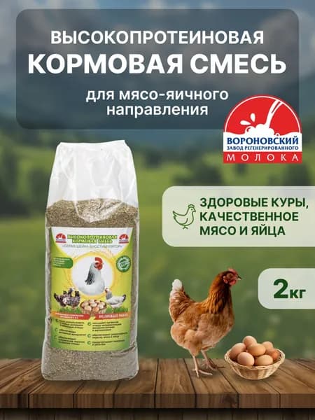 Высокопротеиновая кормовая добавка "Серая Шейка-Биостимулятор" для птицы мясо-яичного направления