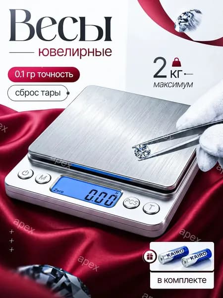 Весы ювелирные электронные портативные от 0,1г до 2000г