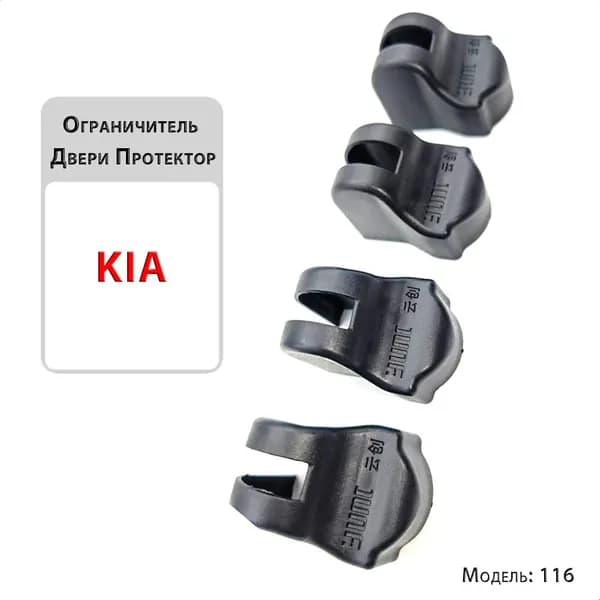 Kia Защита внешних частей автомобиля, 4 шт.