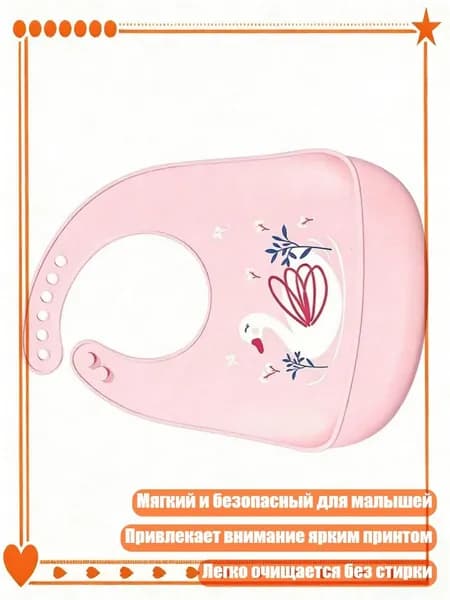 Мягкий пищевой силиконовый нагрудник с карманом для еды и животным принтом, - Розовые лебеди