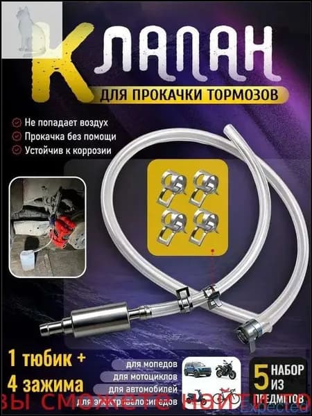 Обратный клапан для прокачки тормозов