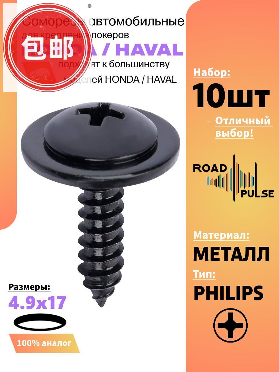 Метиз автомобильный М5 х 0,8, 17 мм, 10 шт.
