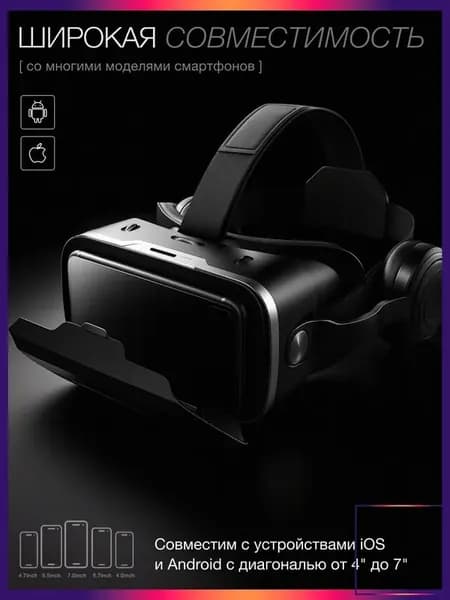 VR-очки..