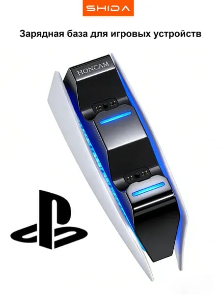 Зарядная база для игровых устройств