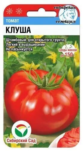 Томат Клуша 20 семян, Сибирский сад